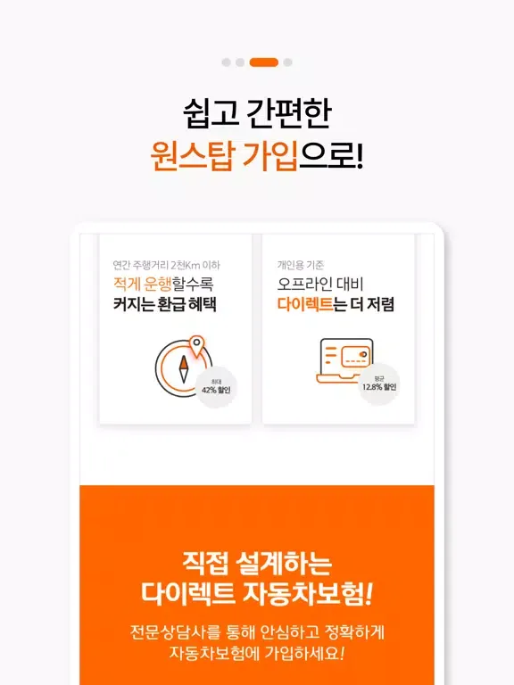 Zrzuty ekranu (PT) 한화손해보험 다이렉트 자동차보험 모바일 앱 iPad 