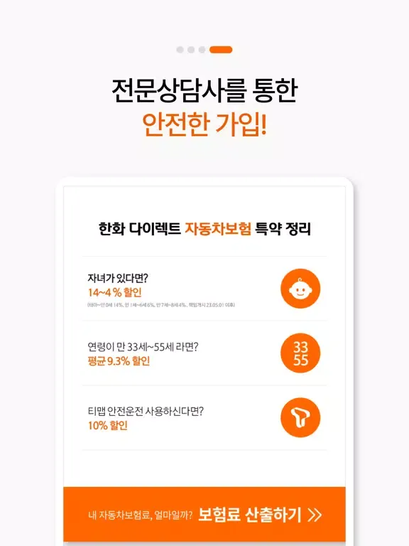 Zrzuty ekranu (PT) 한화손해보험 다이렉트 자동차보험 모바일 앱 iPad 