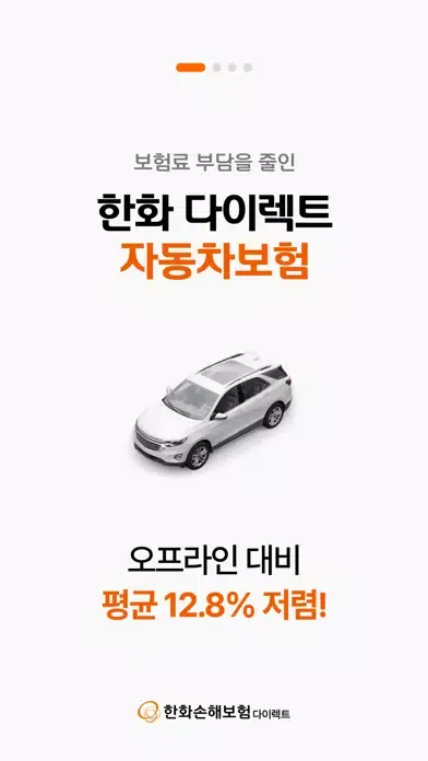 Zrzuty ekranu (PT) 한화손해보험 다이렉트 자동차보험 모바일 앱