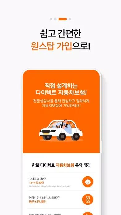 Zrzuty ekranu (PT) 한화손해보험 다이렉트 자동차보험 모바일 앱