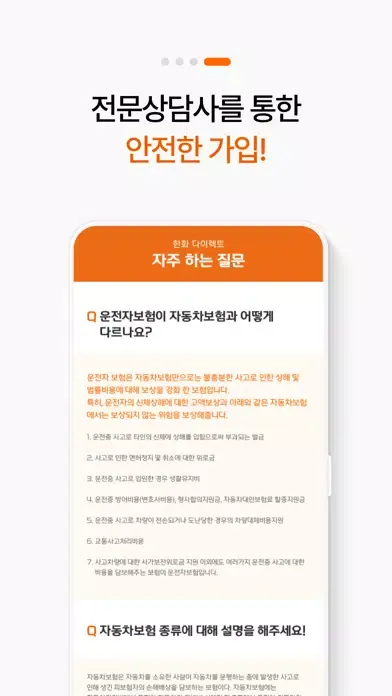 Zrzuty ekranu (PT) 한화손해보험 다이렉트 자동차보험 모바일 앱