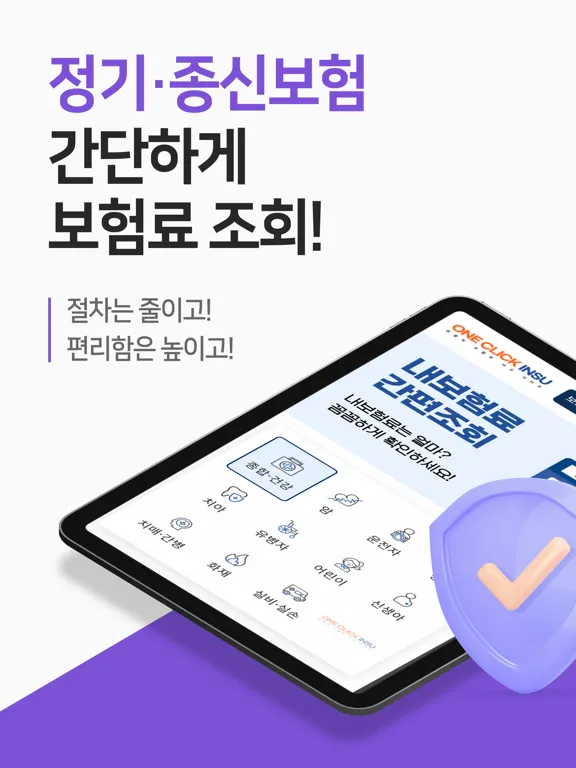 Ảnh chụp màn hình của 정기종신보험 비교견적 앱 iPad 