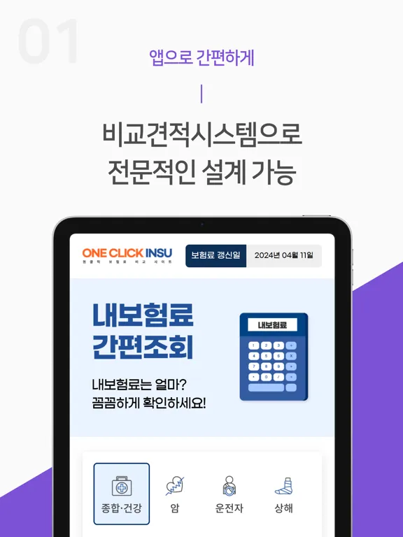 Ảnh chụp màn hình của 정기종신보험 비교견적 앱 iPad 