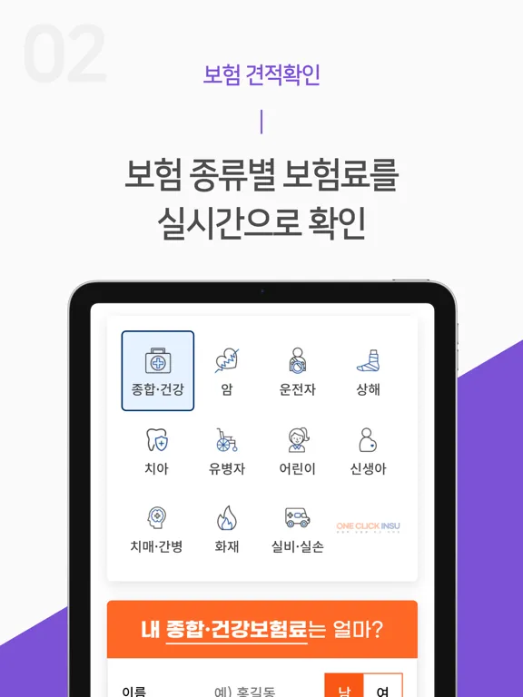 Ảnh chụp màn hình của 정기종신보험 비교견적 앱 iPad 