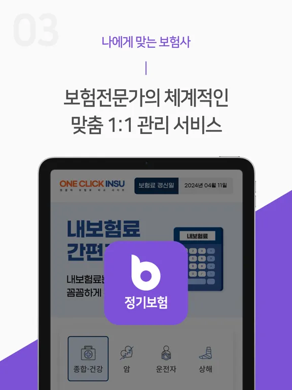 Ảnh chụp màn hình của 정기종신보험 비교견적 앱 iPad 