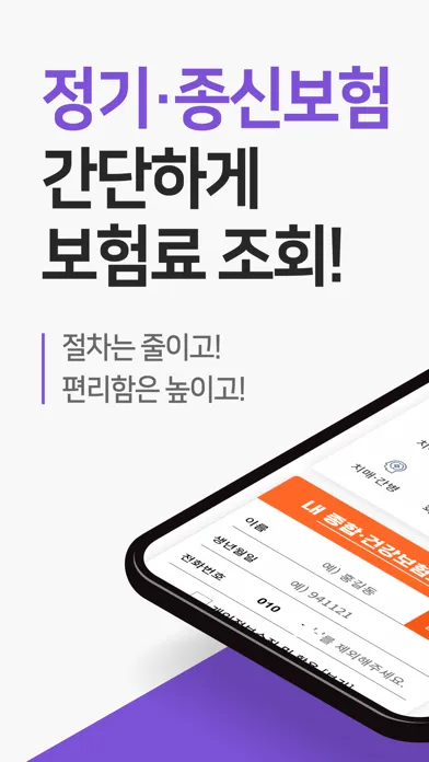 Ảnh chụp màn hình của 정기종신보험 비교견적 앱
