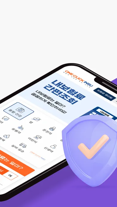 Ảnh chụp màn hình của 정기종신보험 비교견적 앱