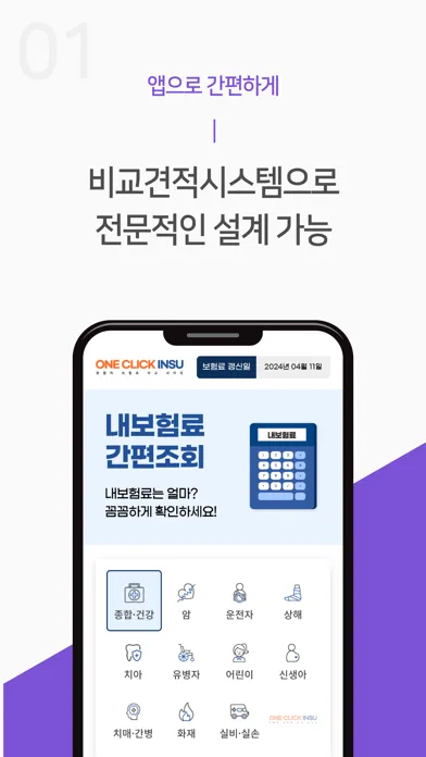 Ảnh chụp màn hình của 정기종신보험 비교견적 앱