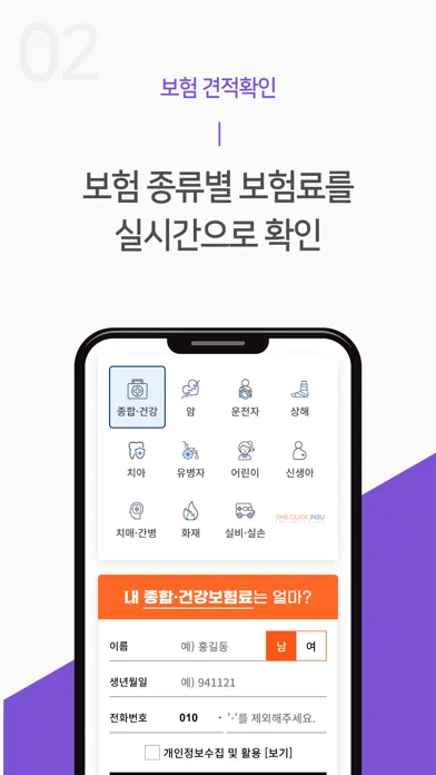 Ảnh chụp màn hình của 정기종신보험 비교견적 앱