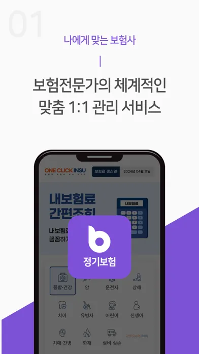 Ảnh chụp màn hình của 정기종신보험 비교견적 앱