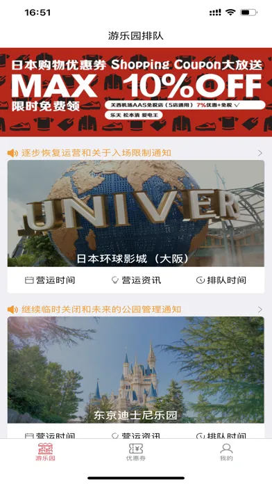 游乐园排队-日本环球影城和东京迪士尼旅游攻略 سکرین شاٹس