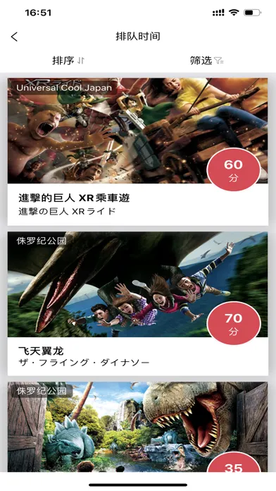 游乐园排队-日本环球影城和东京迪士尼旅游攻略 سکرین شاٹس