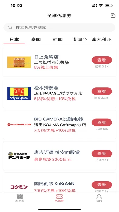 游乐园排队-日本环球影城和东京迪士尼旅游攻略 سکرین شاٹس