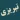 gozide-ashare-saebe-tabrizi
