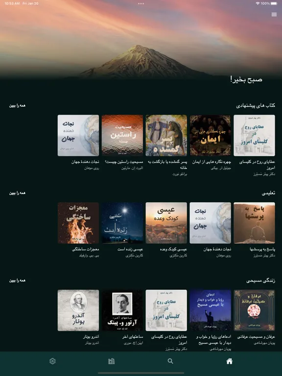 Parsa Ketab پارسا کتاب iPad 应用截图