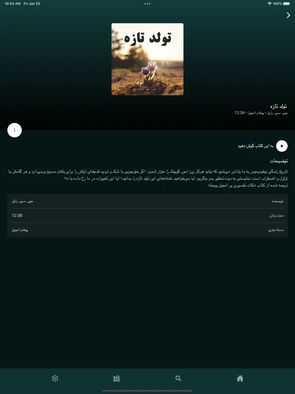 Parsa Ketab پارسا کتاب iPad 应用截图