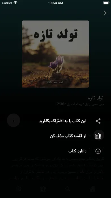 Parsa Ketab پارسا کتاب应用截图