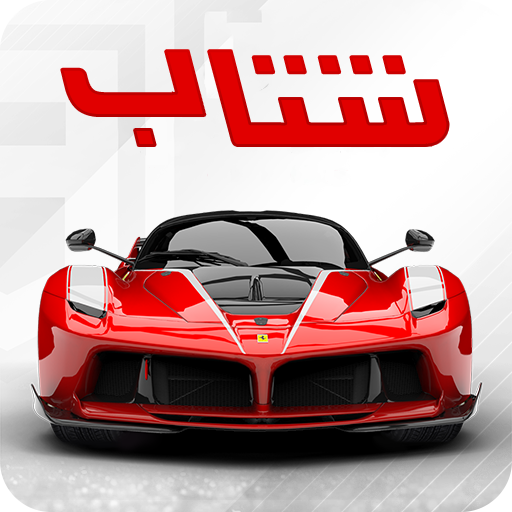 شتاب بی‌نهایت