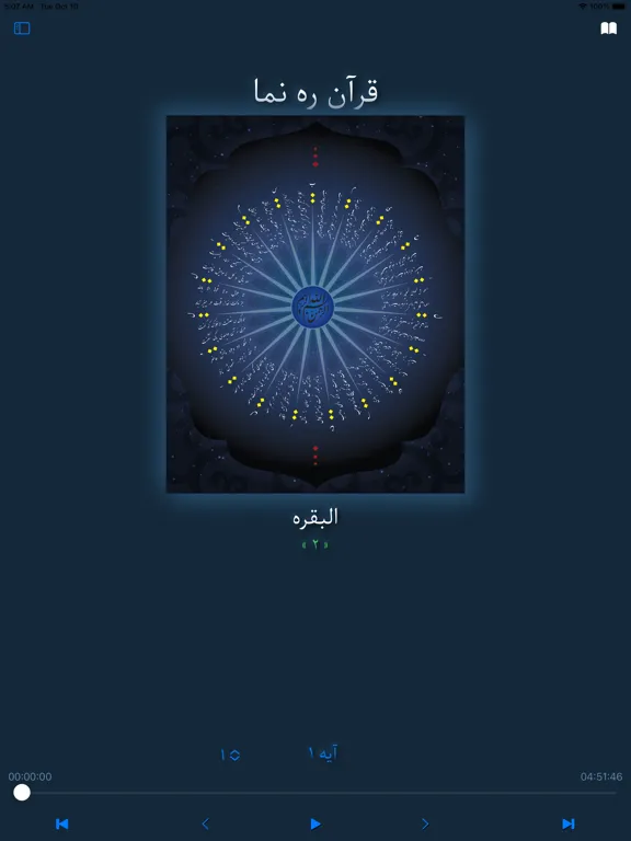 Zrzuty ekranu قرآن ره نما iPad 