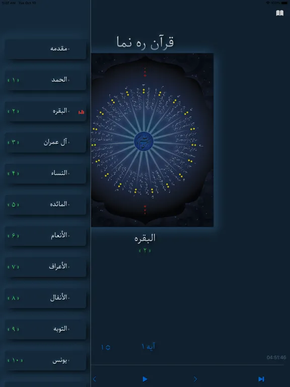 Zrzuty ekranu قرآن ره نما iPad 