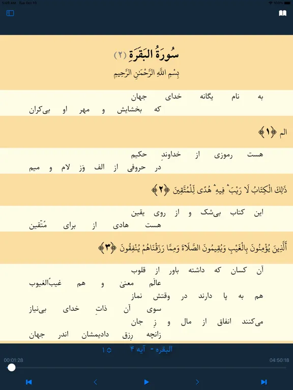 Zrzuty ekranu قرآن ره نما iPad 