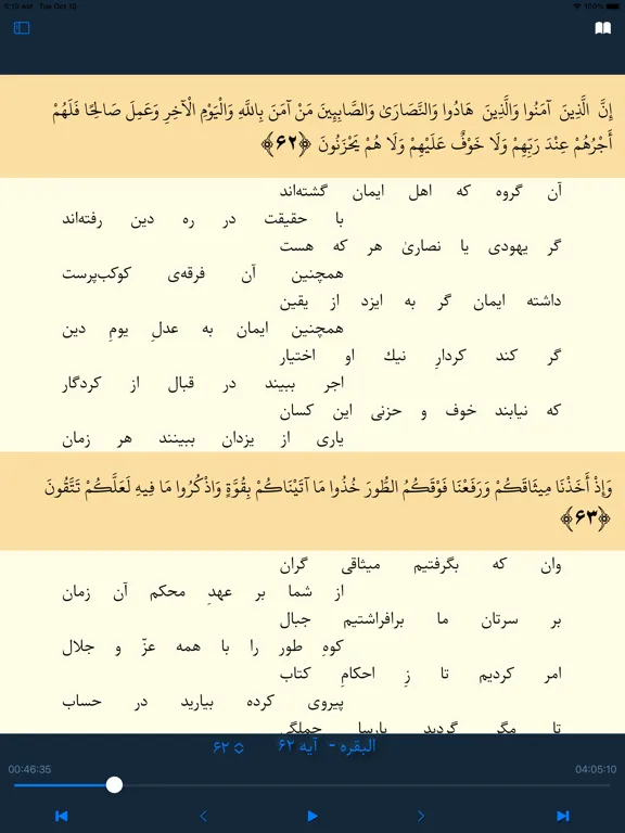 Zrzuty ekranu قرآن ره نما iPad 