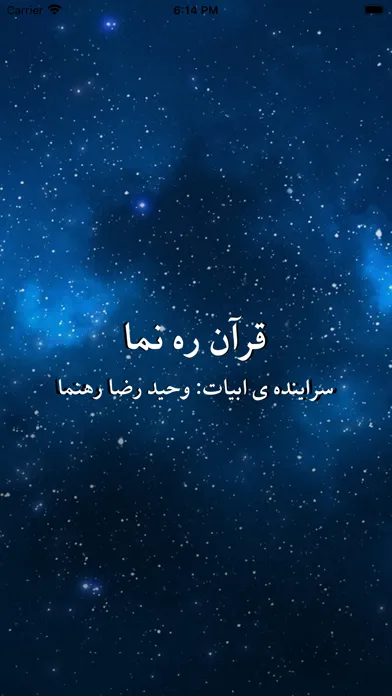 Zrzuty ekranu قرآن ره نما