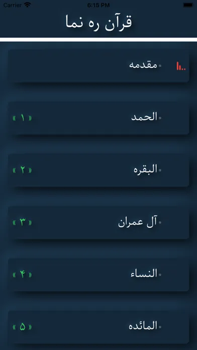 Zrzuty ekranu قرآن ره نما