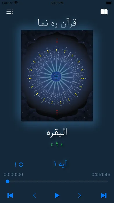 Zrzuty ekranu قرآن ره نما