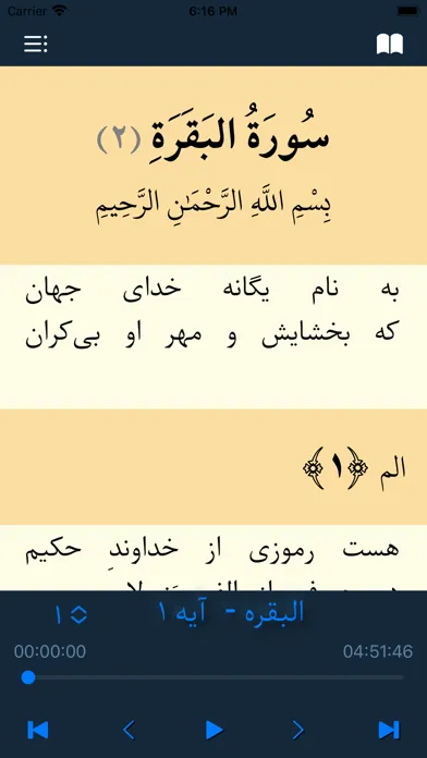 Zrzuty ekranu قرآن ره نما