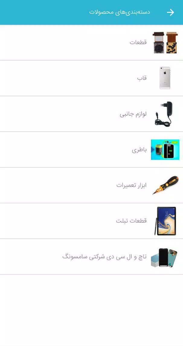 قطعات موبایل پارس تل Screenshots