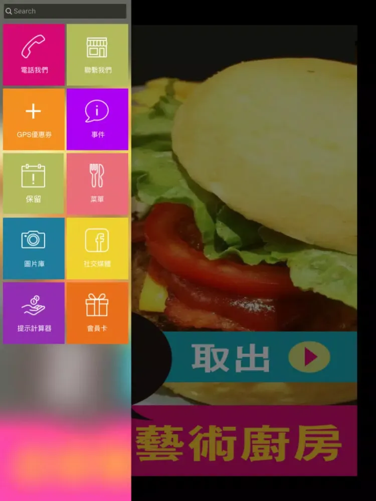 波普藝術廚房 The Pop Art Kitchen iPad 应用截图