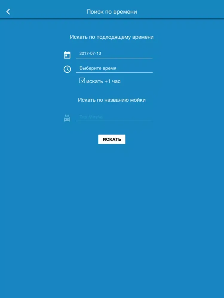 Скриншоты ТопМойки iPad 