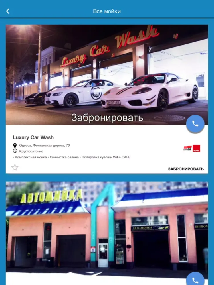 Скриншоты ТопМойки iPad 