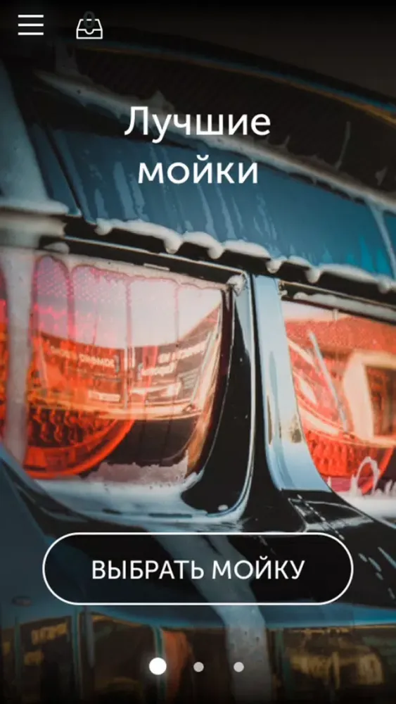 Скриншоты ТопМойки