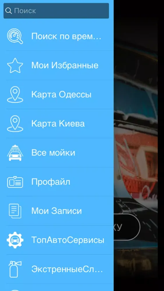 Скриншоты ТопМойки