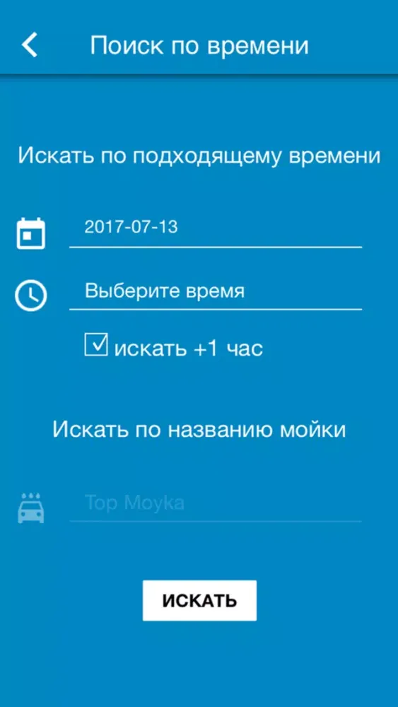 Скриншоты ТопМойки