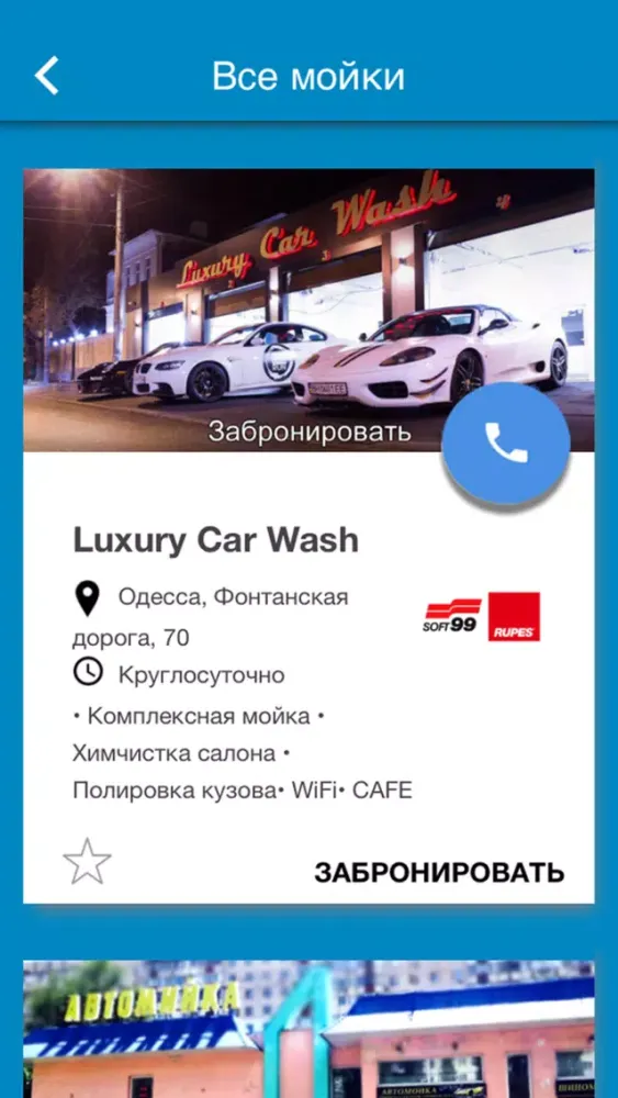 Скриншоты ТопМойки