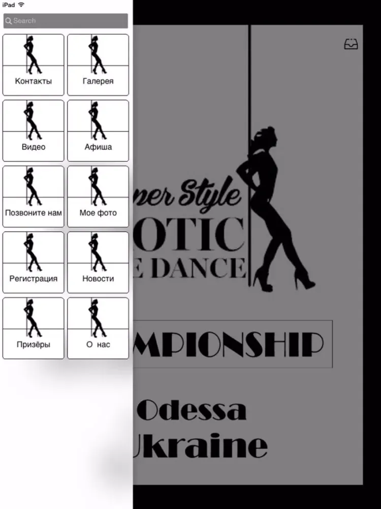Скриншоты Pole Dance CHAMPIONSHIP Одесса iPad 
