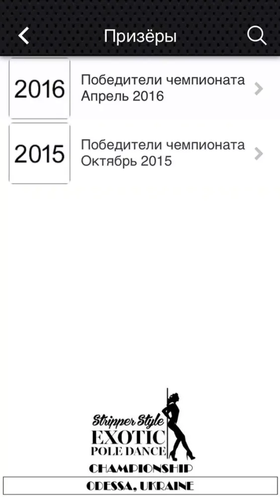 Скриншоты Pole Dance CHAMPIONSHIP Одесса
