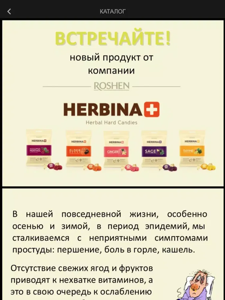 ROSHEN Одесса iPad  سکرین شاٹس