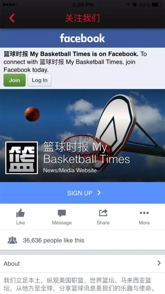 Sports Media Marketing 《篮球时报》 Ekran Görüntüleri