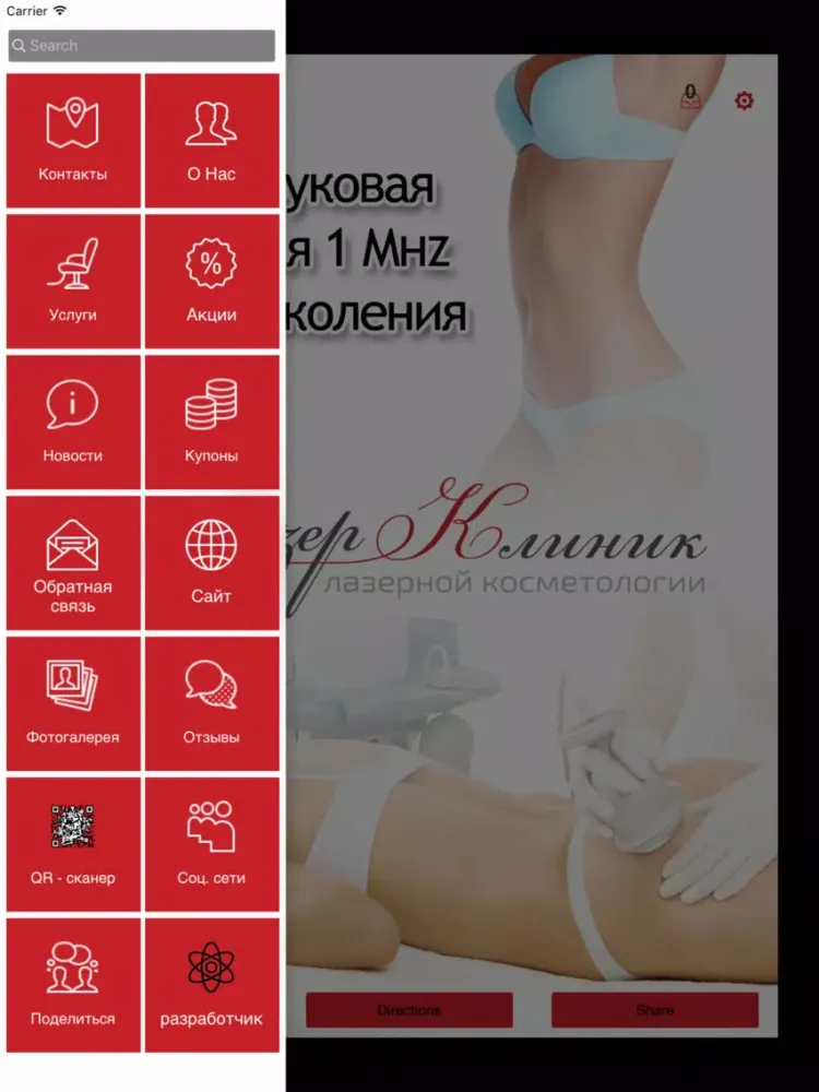 Capturas de tela do Лазер Клиник Центр Лазерной Косметологии iPad 