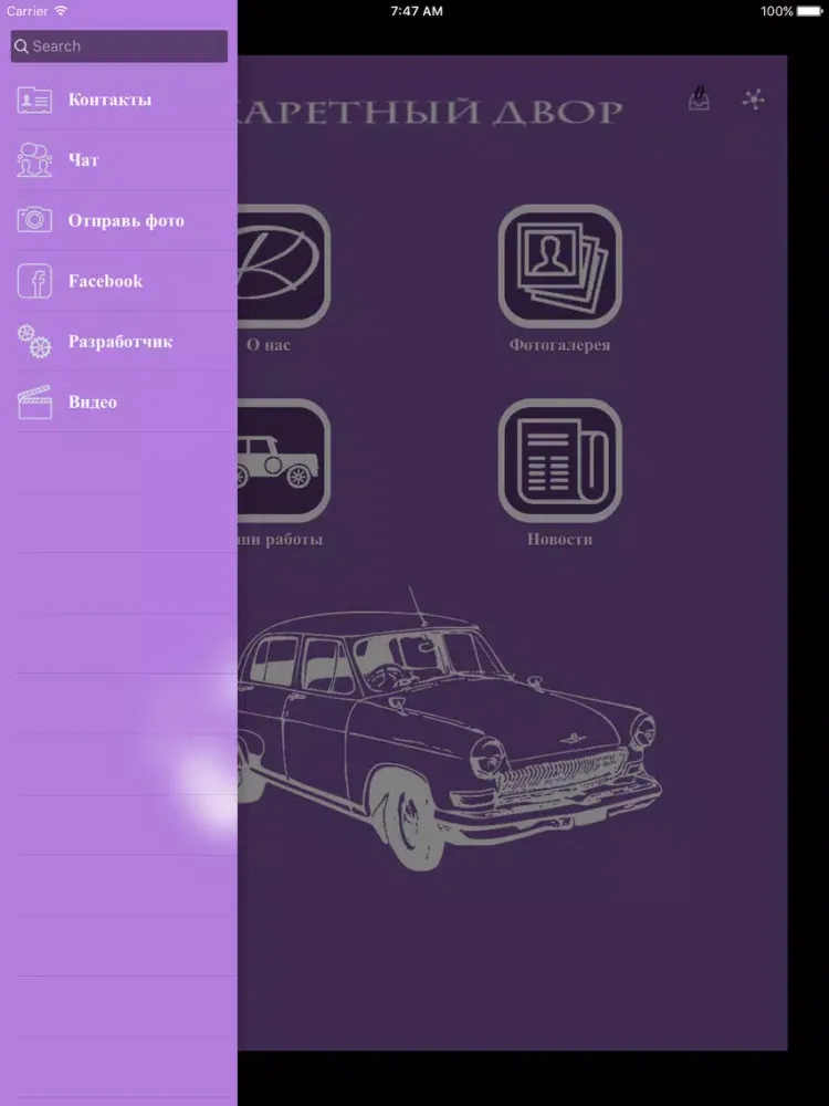 Capturas de pantalla de Фабрика реставрации КАРЕТНЫЙ ДВОР iPad 