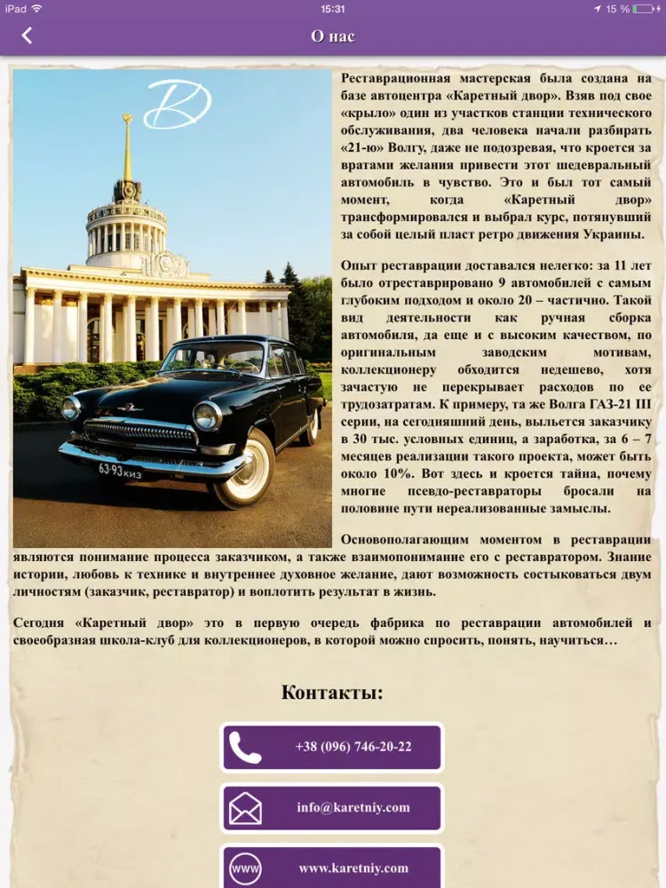 Capturas de pantalla de Фабрика реставрации КАРЕТНЫЙ ДВОР iPad 