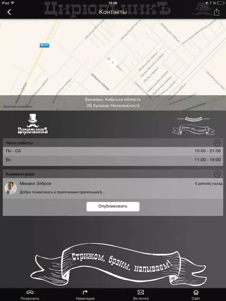 Tangkapan skrin ЦирюльникЪ iPad 