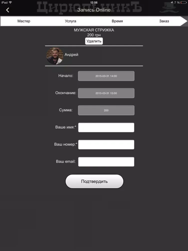 Tangkapan skrin ЦирюльникЪ iPad 