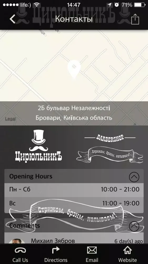 Tangkapan skrin ЦирюльникЪ