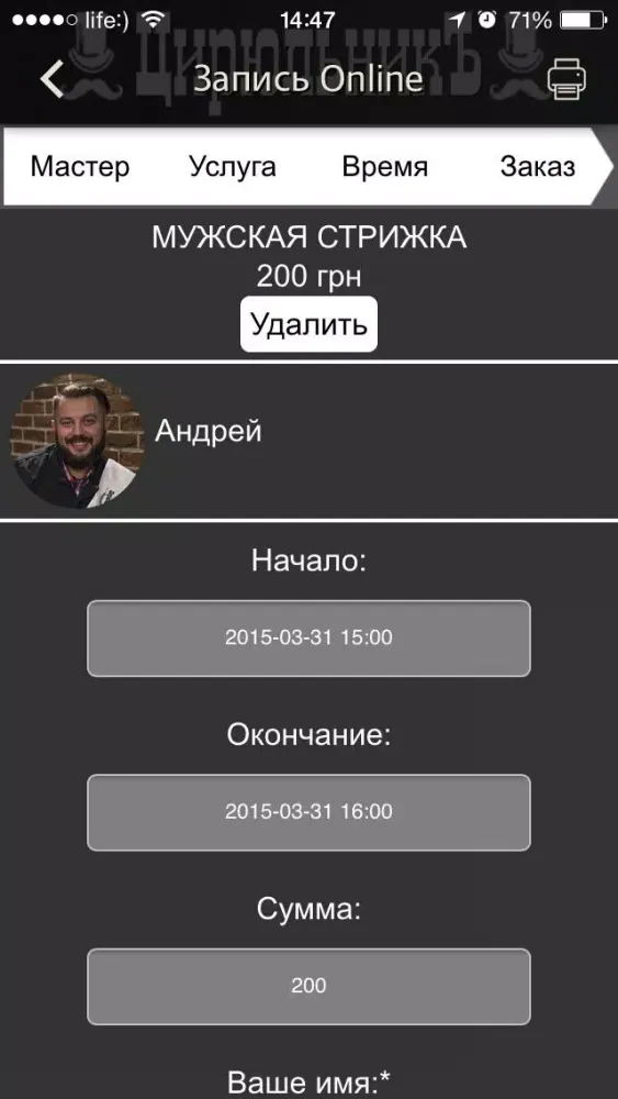 Tangkapan skrin ЦирюльникЪ