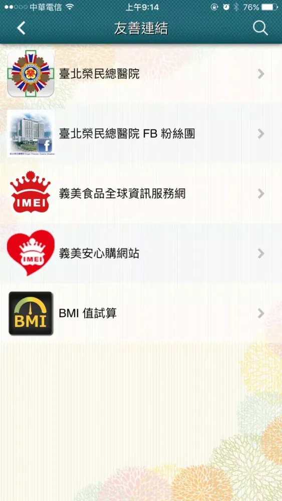 臺北榮總生活廣場 سکرین شاٹس